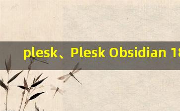 plesk、Plesk Obsidian 18.0.65